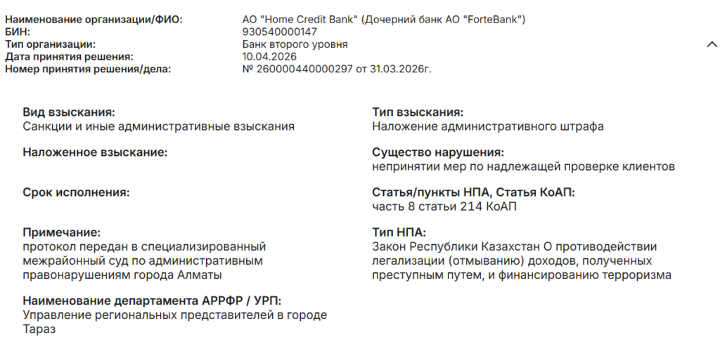 Иллюстрация — Home Credit Bank и закон об отмывании доходов, и финансирования терроризма: дело передано в суд Алматы