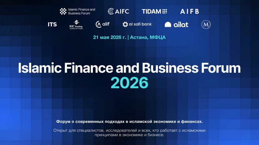 Иллюстрация — В Астане пройдет Islamic Finance and Business Forum 2026