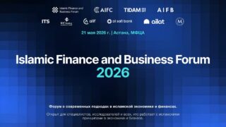 В Астане пройдет Islamic Finance and Business Forum 2026