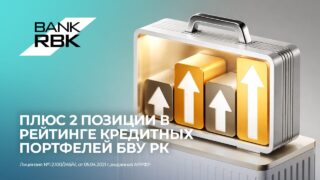 Итоги 2025 года: Bank RBK усилил позиции по ссудному портфелю среди банков – лидеров рынка
