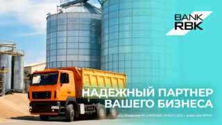 Новоишимский мелькомбинат расширяет производство при поддержке Bank RBK