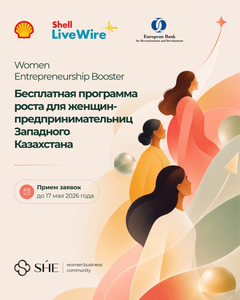 Иллюстрация — В Западном Казахстане стартует программа Women Entrepreneurship Booster