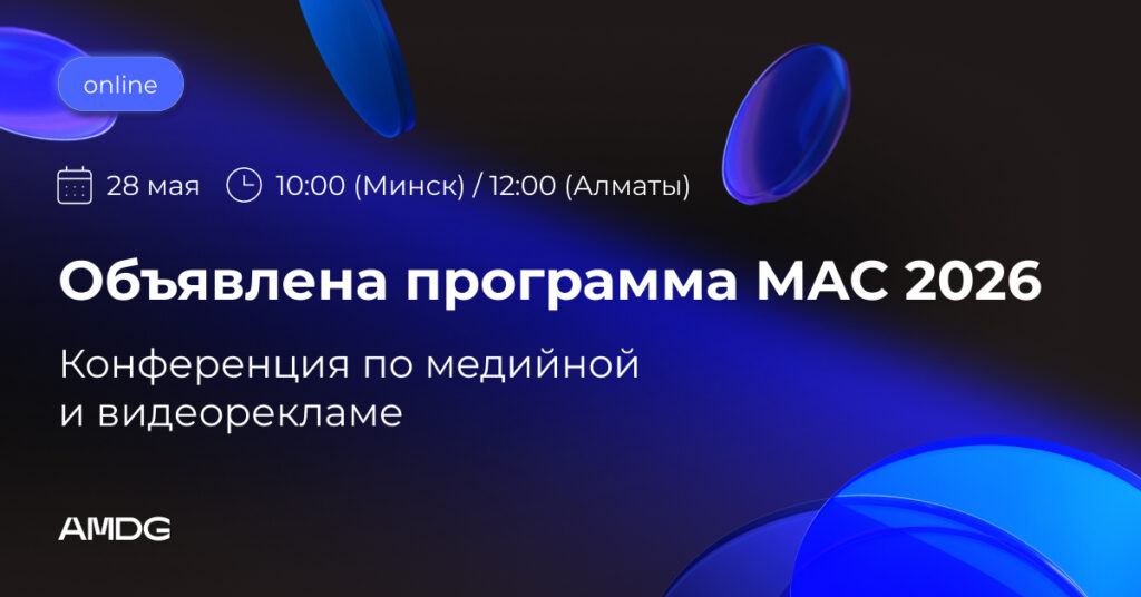 Иллюстрация — О чем расскажут спикеры на бесплатной конференции MAC 2026 отAMDG? Объявлена программа мероприятия