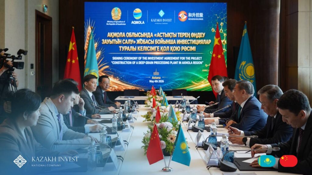 Фото: АО "Национальная компания «Kazakh Invest»