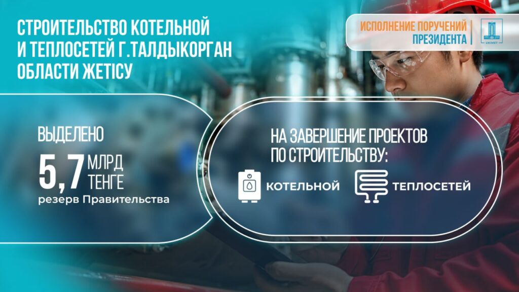 Иллюстрация — В Талдыкоргане выделили 5,7 млрд тенге на теплоснабжение города