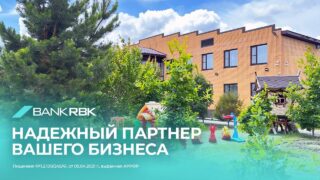 Там, где восстанавливаются силы: Bank RBK помог расширить возможности санатория «Зәру»