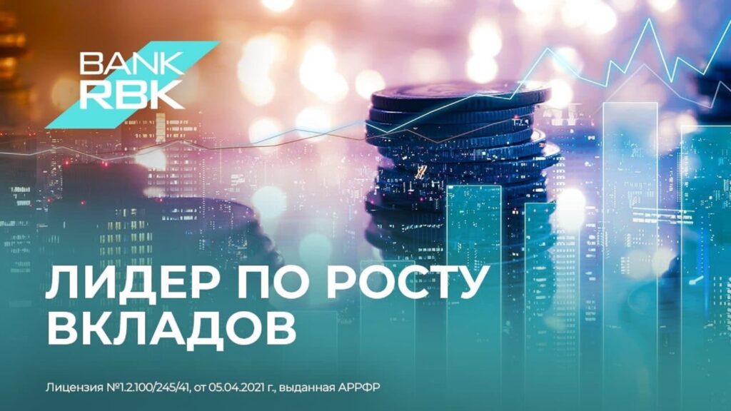 Иллюстрация — Фокус на доверии: Bank RBK продемонстрировал лучший рост вкладов