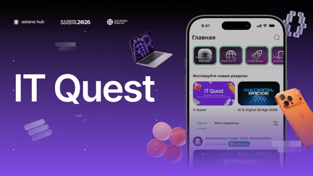 Иллюстрация — Запускается республиканский IT Quest