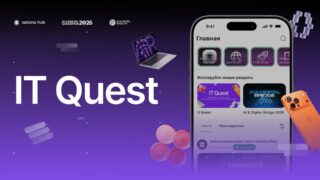 Запускается республиканский IT Quest