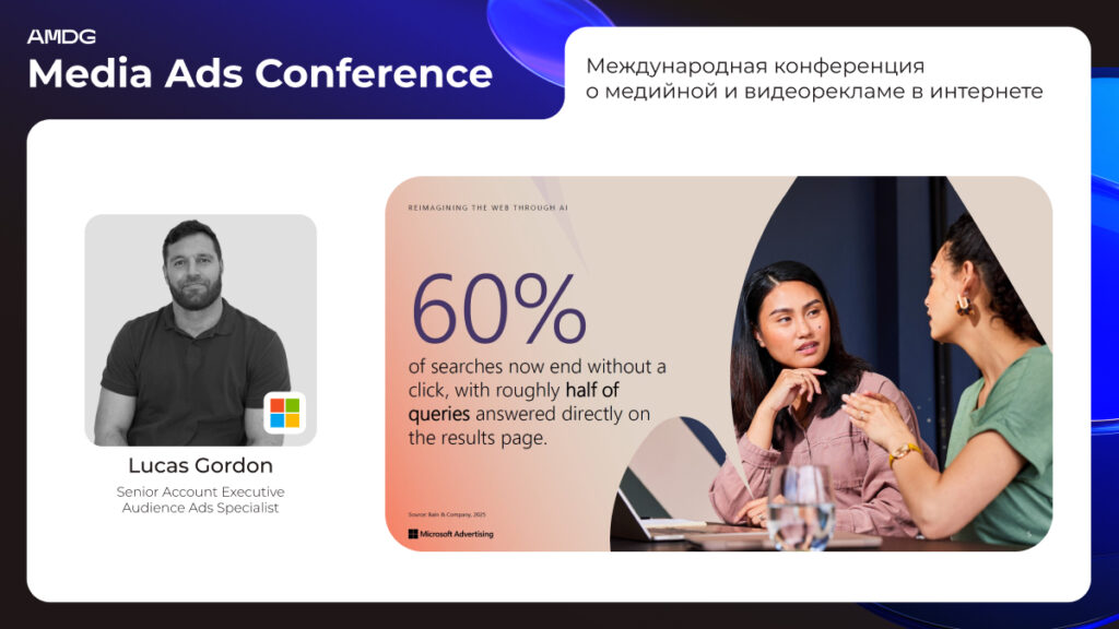 Иллюстрация — Что определяет эффективность медийной рекламы в 2026 году:инсайты с конференции по медийной и видеорекламе от AMDG