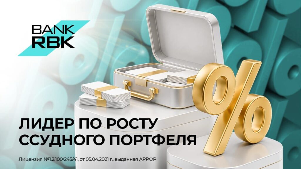 Иллюстрация — Финансируя будущее: Bank RBK стал лидером по росту кредитования среди казахстанских банков