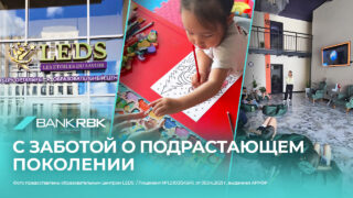 Для детей, родителей и города: Bank RBK поддержал открытие центра LEDS в столице