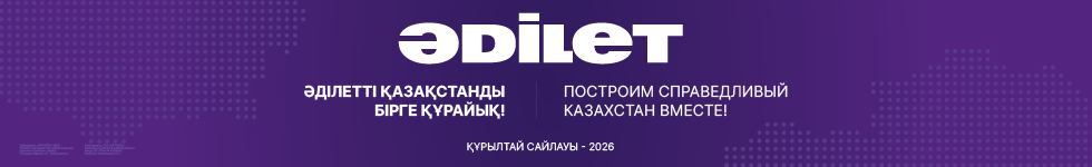 Агитация партии Әділет