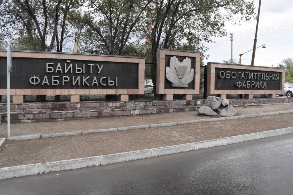 Иллюстрация — «Казахмыс» приступил к масштабному обновлению социально-бытовой инфраструктуры предприятий