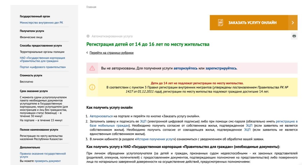 Скриншот с сайта Egov.kz / Bizmedia.kz