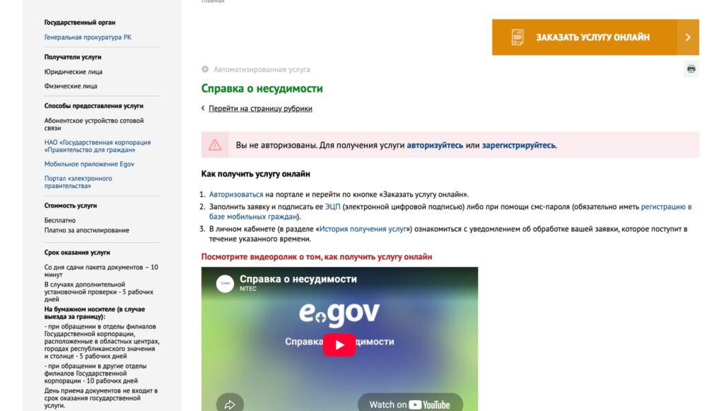 Скриншот с сайта Egov.kz / Bizmedia.kz