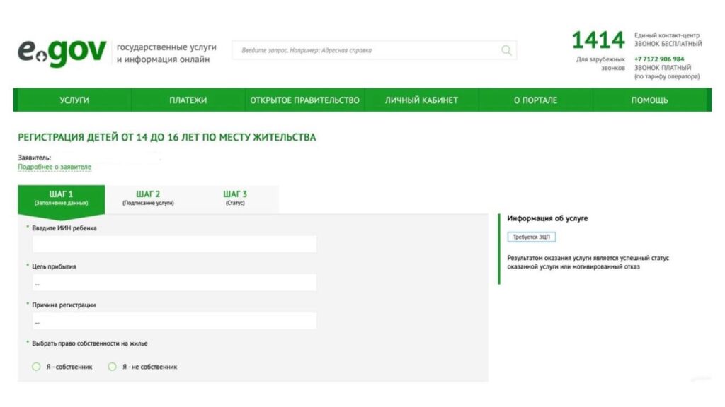 Скриншот с сайта Egov.kz / Bizmedia.kz