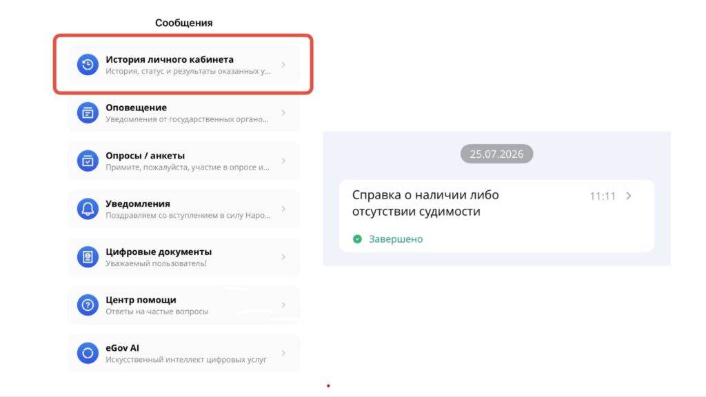 Коллаж с приложения Egov.Mobile / Bizmedia.kz