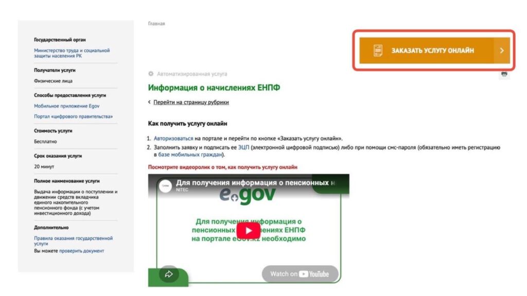 Скриншот с сайта Egov.kz / Bizmedia.kz