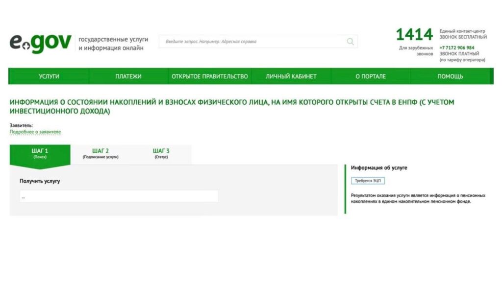 Скриншот с сайта Egov.kz / Bizmedia.kz