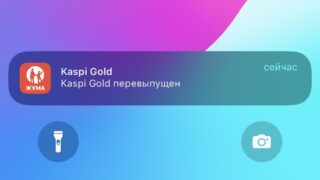 Kaspi Gold теперь можно перевыпустить онлайн