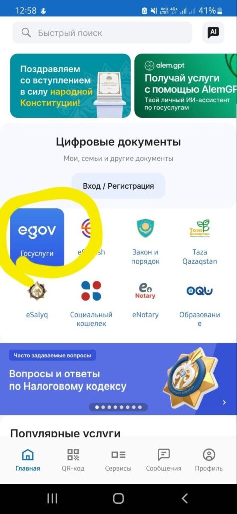 Иллюстрация — Как проверить, женат человек или нет через eGov: пошаговая инструкция для казахстанцев