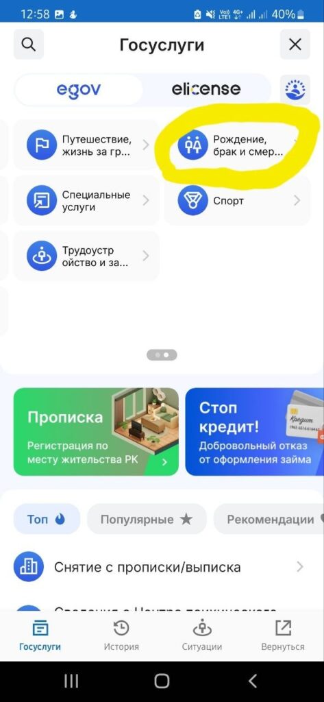 Иллюстрация — Как проверить, женат человек или нет через eGov: пошаговая инструкция для казахстанцев