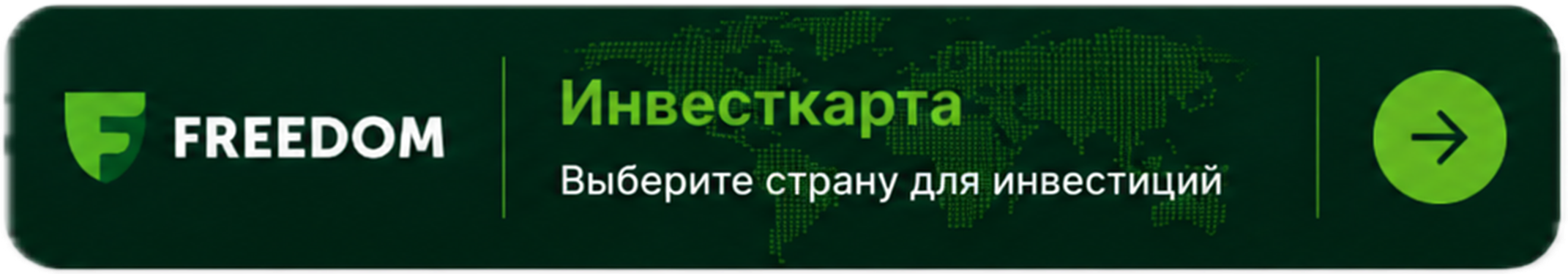 С какой страны начнется ваше инвестиционное путешествие?