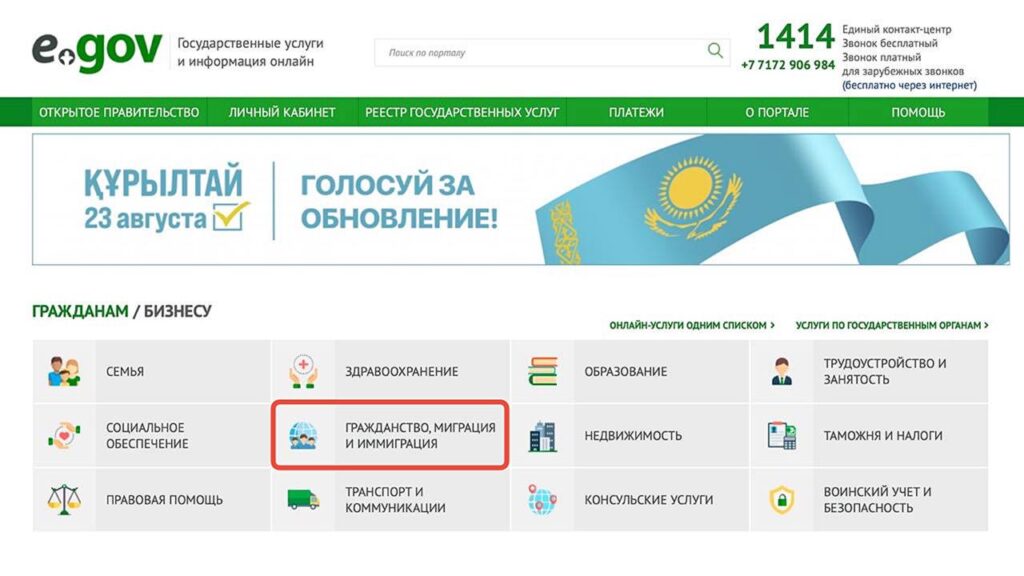 Скриншот с сайта Egov.kz / Bizmedia.kz