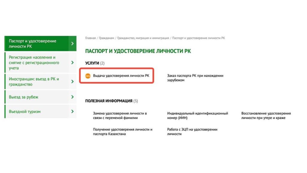 Скриншот с сайта Egov.kz / Bizmedia.kz