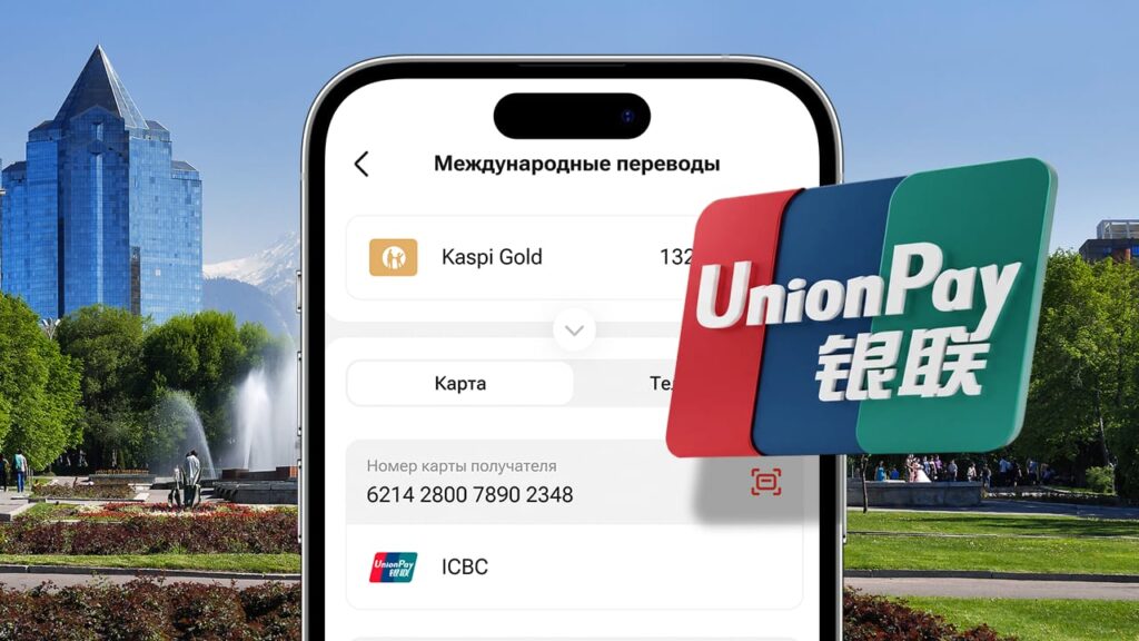 Иллюстрация — В Kaspi.kz появились переводы на карты UnionPay
