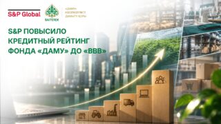 S&P повысило кредитный рейтинг Фонда «Даму»