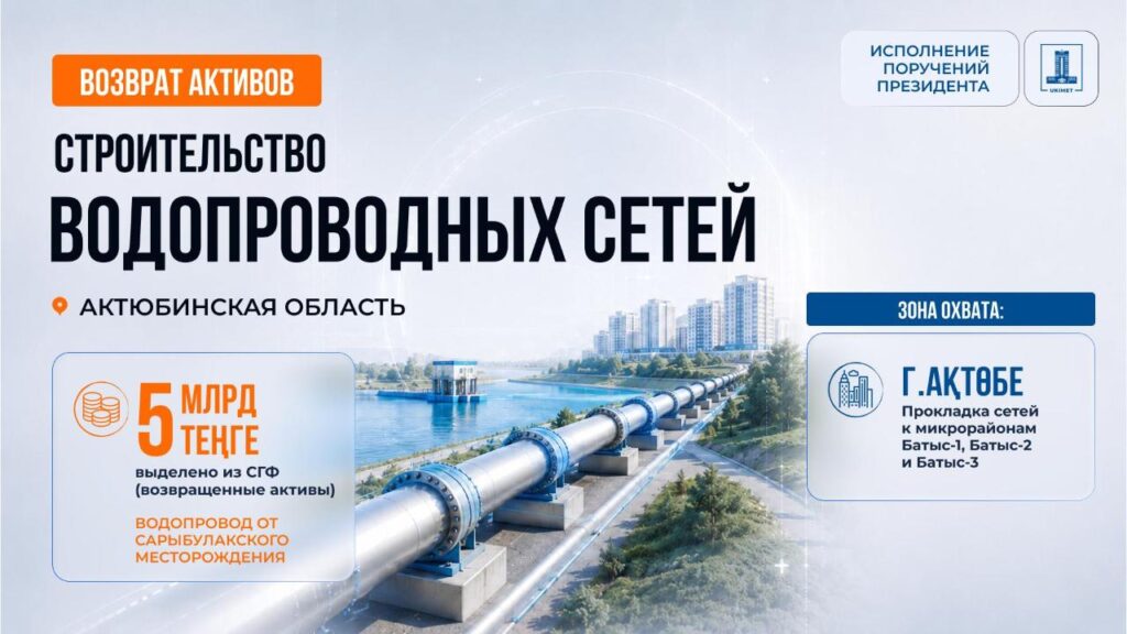 Иллюстрация — 5 млрд тенге направили на водопровод в Актюбинской области