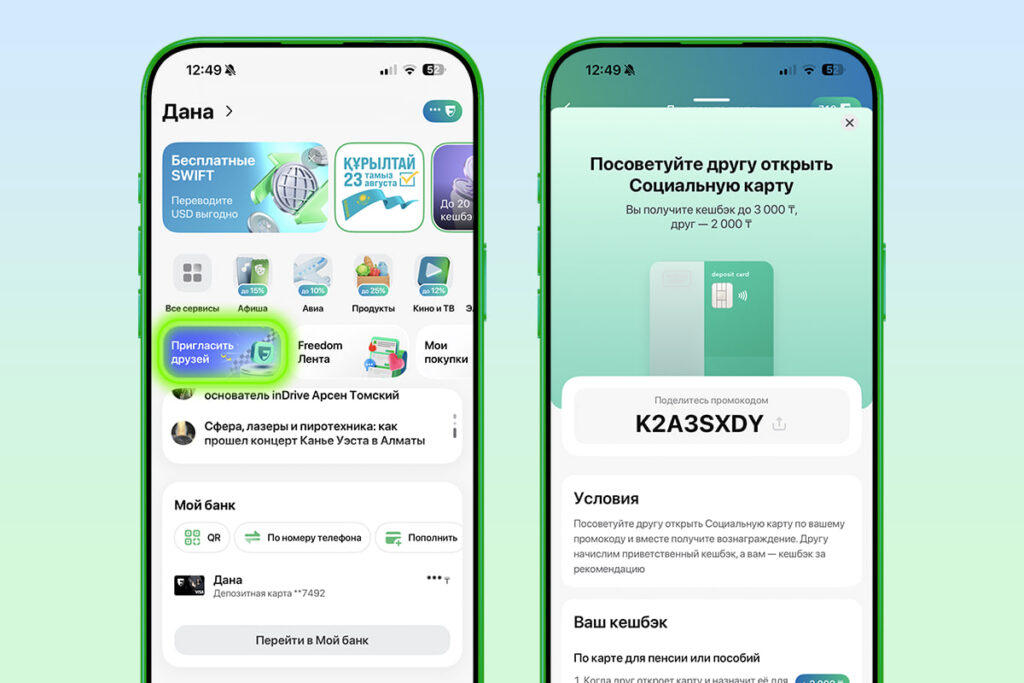 Иллюстрация — Банк Freedom запускает социальные карты для получателей государственных и иных социальных выплат