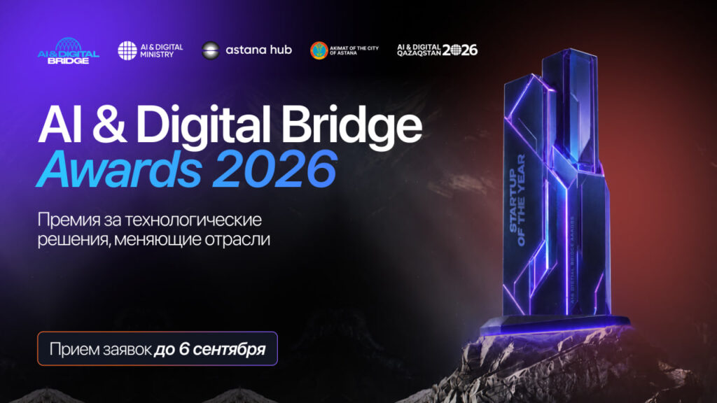 Иллюстрация — Открыт прием заявок на участие в AI & Digital Bridge Awards 2026