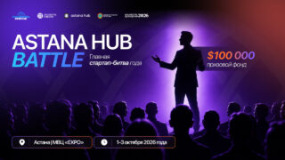 Astana Hub Battle 2026: открыт прием заявок на главную стартап-битву года