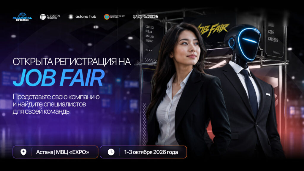 Иллюстрация — Job Fair на AI & Digital Bridge 2026: карьерные возможности в технологической отрасли