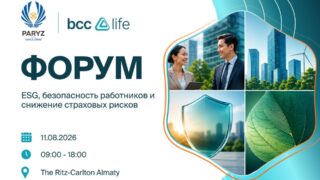В Алматы обсудят роль ESG в снижении производственного травматизма и страховых рисков