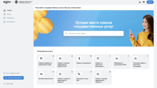 eGov 3.0 запустили в Казахстане: какие изменения появились