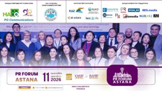 XIV PR Forum Astana 2026 пройдет в столице Казахстана