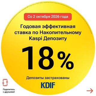 Kaspi снизит ставку по накопительному депозиту до 18%