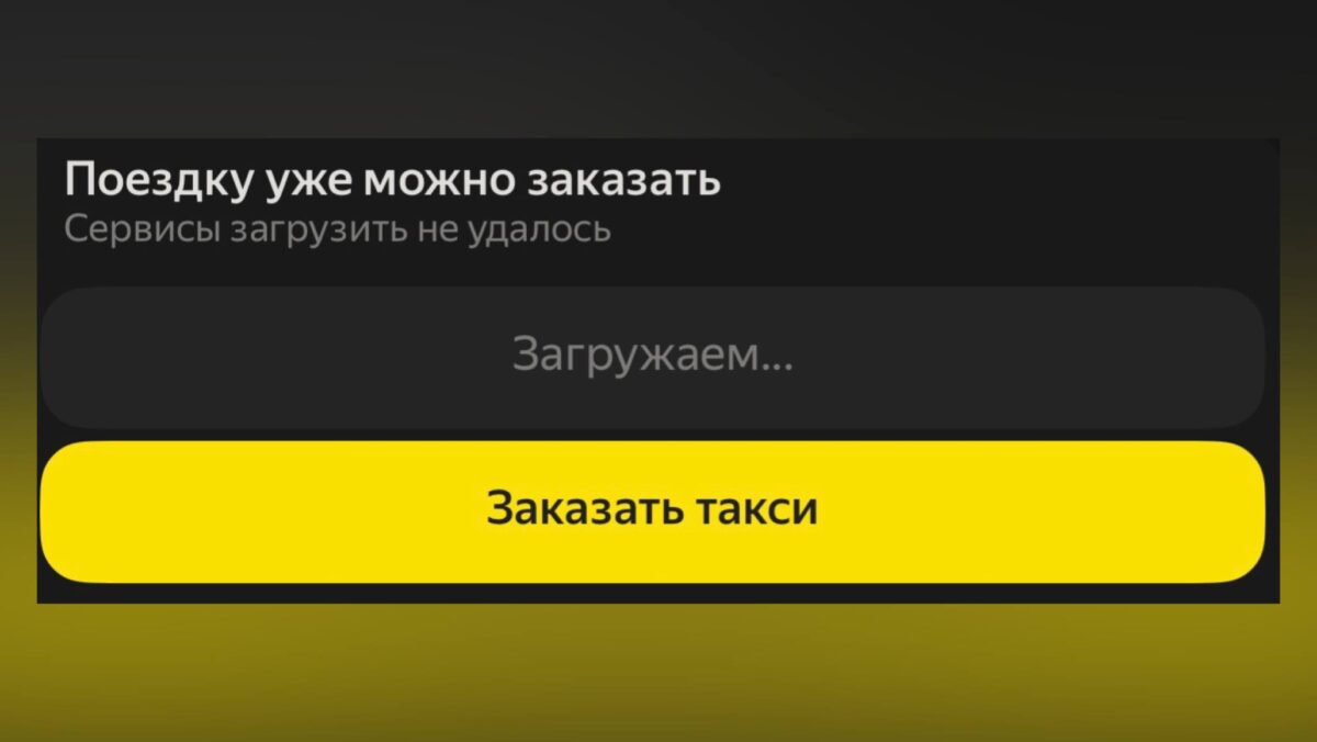 Скриншот из приложения Яндекс GO / Bizmedia.kz