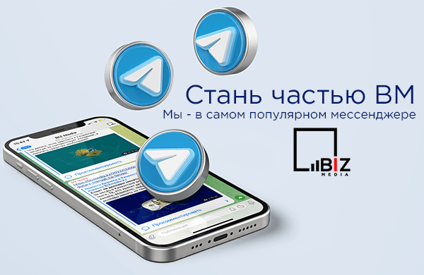Бизнес-издание BIZ Media KZ - наш телеграм