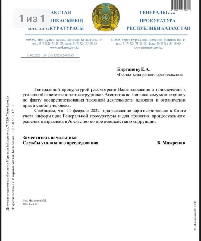 Дело Биртанова проверит Антикоррупционная служба. Bizmedia.kz