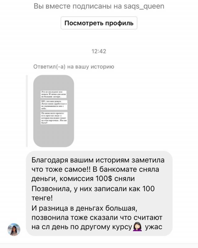 Соцсети: Банки РК списывают деньги задним числом - большие комиссии 