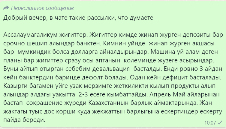 Фейк: Казахстану грозит дефолт и дефицит продовольствия. Bizmedia.kz