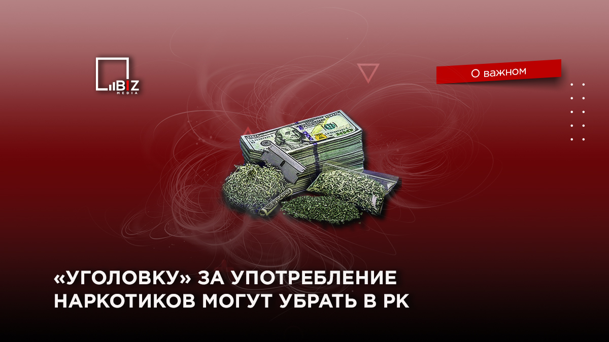 употребление марихуаны статья в казахстане