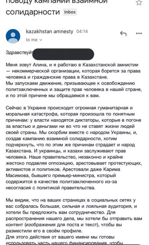 Блогеров РК призывают выступить за Масимова. Платят 200 евро