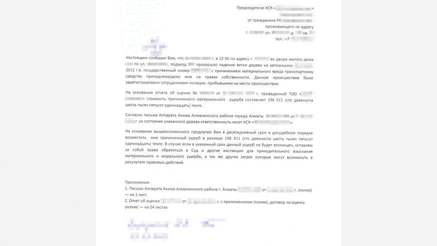 Образец заявления в управляющую компанию о возмещении ущерба