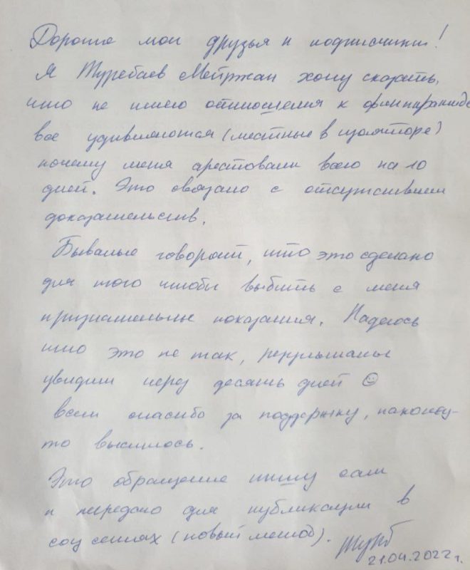 Туребаев, связанный с Mudarabah, написал письмо из СИЗО. Bizmedia.kz